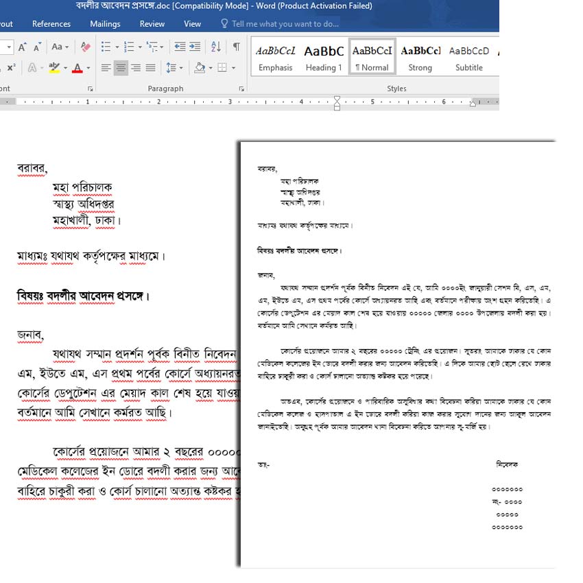 বদলীর জন্য আবেদন Transfer application Bangla word file – Haq Online Shop