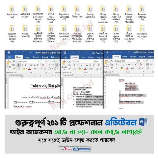 Bangla-Editable-Word-Document-file-Collection-এডিটেবল-২৫১-টি-ওয়ার্ড-ফাইল-কালেকশন
