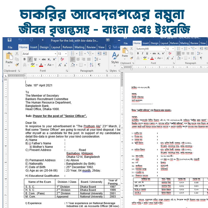 job application letter bangla