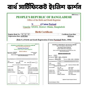 জন্ম নিবন্ধন ইংরেজি ফরমেট Translate Birth Certificate English Format bd word File