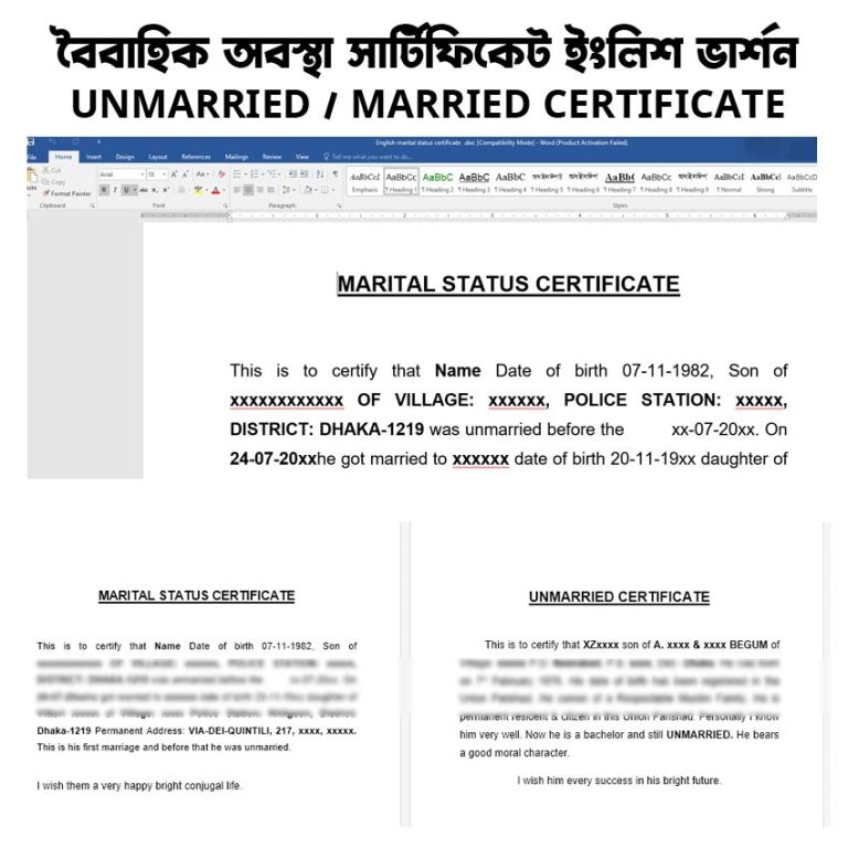 বৈবাহিক অবস্থা সার্টিফিকেট ইংলিশ ভার্শন Marital status certificate