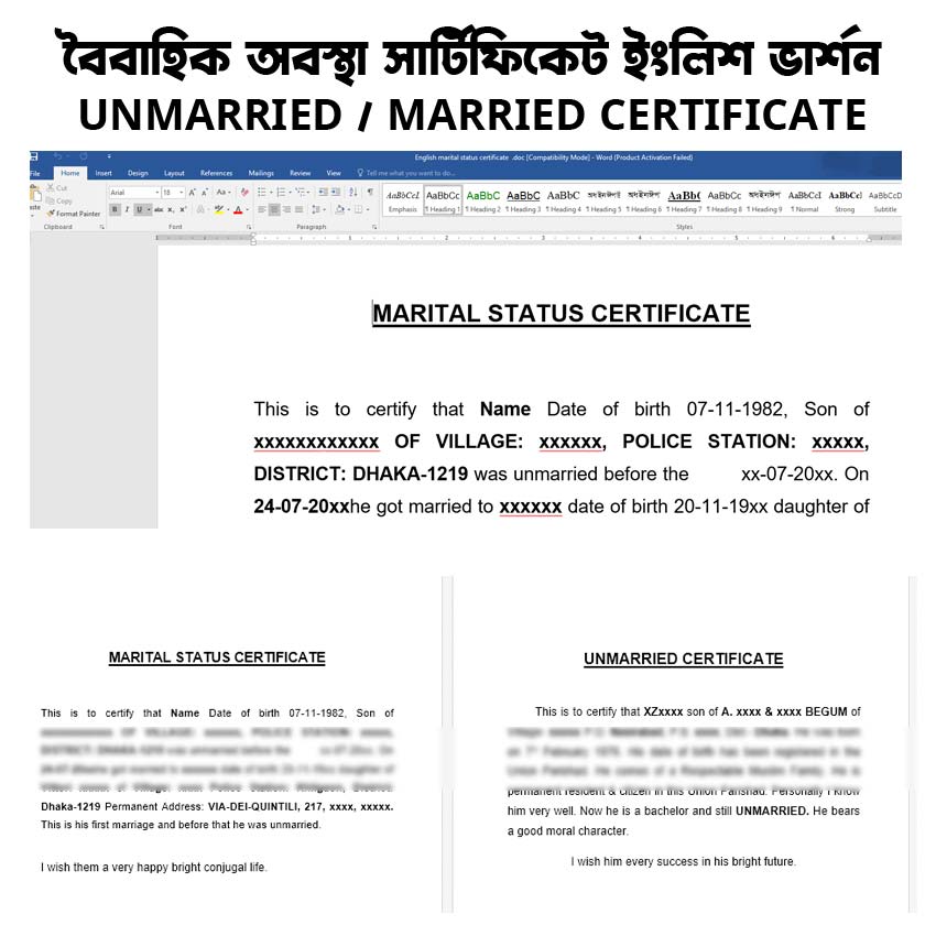 বৈবাহিক অবস্থা সার্টিফিকেট ইংলিশ ভার্শন Marital status certificate