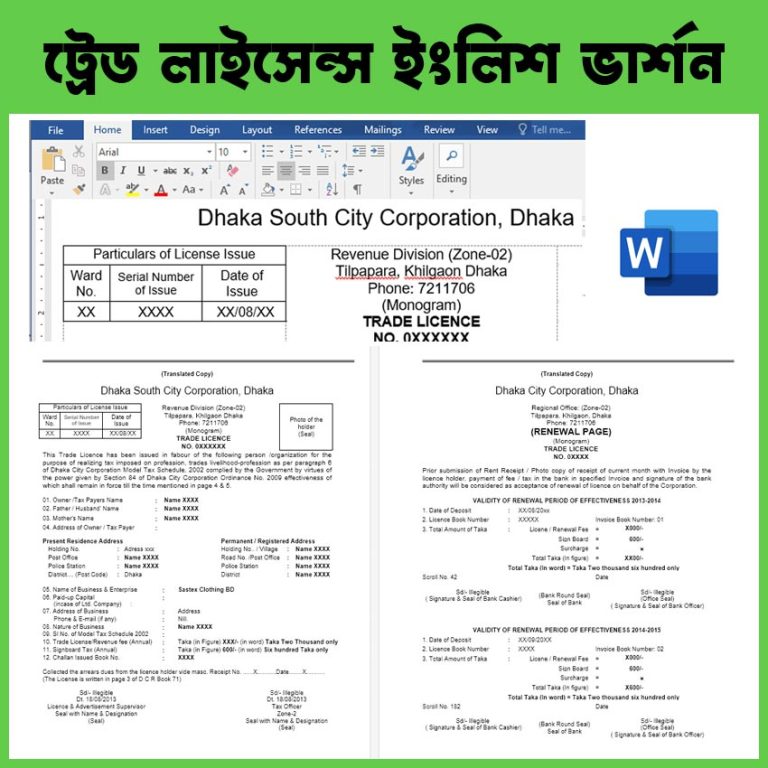 Trade license English format bangladesh – Word Files ট্রেড লাইসেন্স ...