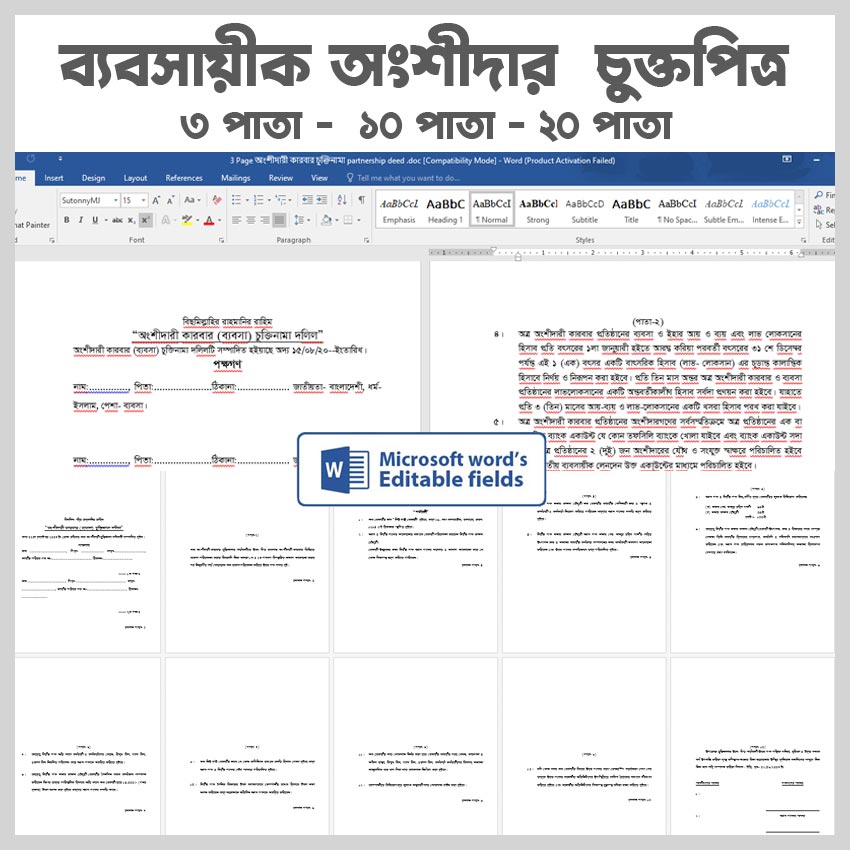 অংশীদারী-চুক্তিনামা-Partnership-deed-agreement-word-format