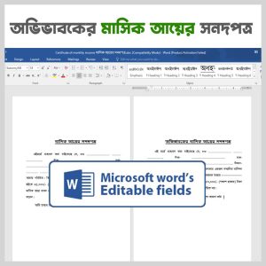 job application letter bangla pdf