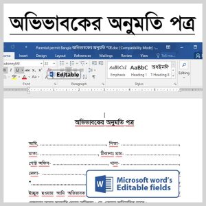 Parental-permit-Bangla-Word-PDF-editable-অভিভাবকের-অনুমতি-পত্র