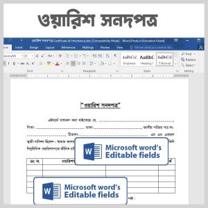 ওয়ারিশ সনদপত্র Certificate of Inheritance Word pdf file Editable