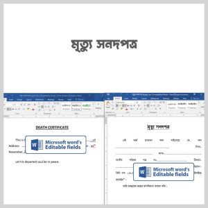 মৃত্যু সনদ ফরম Death certificate format in Bangladesh pdf word