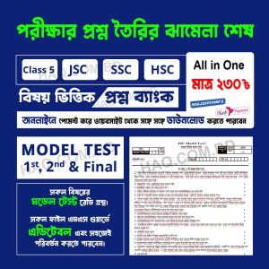 PECE, JSC, SSC, HSC Model Test Question Bank