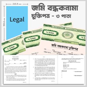 Land Bondhok mortgage Agreement format Bangla word format Word PDF জমি লিজ বন্ধক নেওয়ার চুক্তিনামা নমুনা