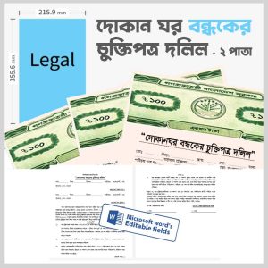 shop mortgage agreement format in word bangla দোকান ঘর বন্ধকের চুক্তিপত্র দলিল mortgage deed format word দোকান -ঘর বন্ধকী দলিল