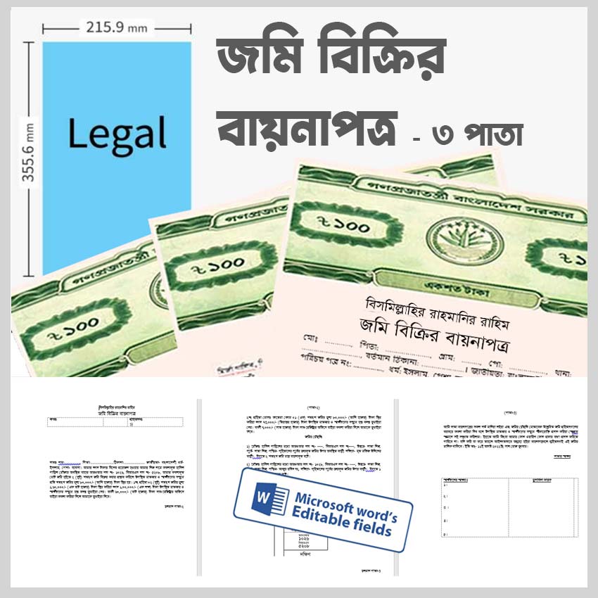 Land advance agreement format in bengali Word pdf Editable জমি বিক্রয়