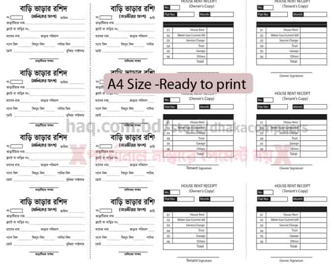 House Rent Receipt bangla english pdf word