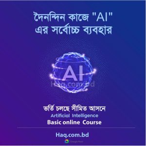 AI Fundamentals Course bang;adesh