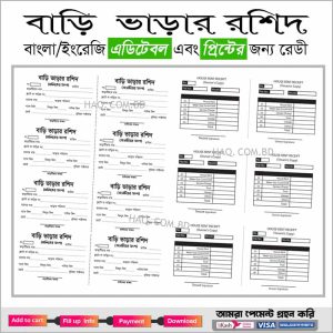 House Rent Receipt Format Bangla English PDF বাড়ি ভাড়া আদায়ের রশিদ রিসিট