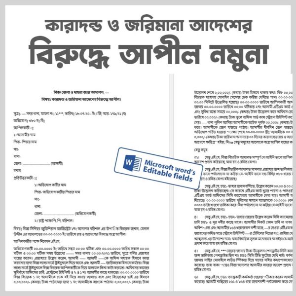 D:\_haq-shop\Main Collection\_law\বাংলা\main\final\1-কারাদন্ড ও জরিমানা আদেশের বিরুদ্ধে আপীল