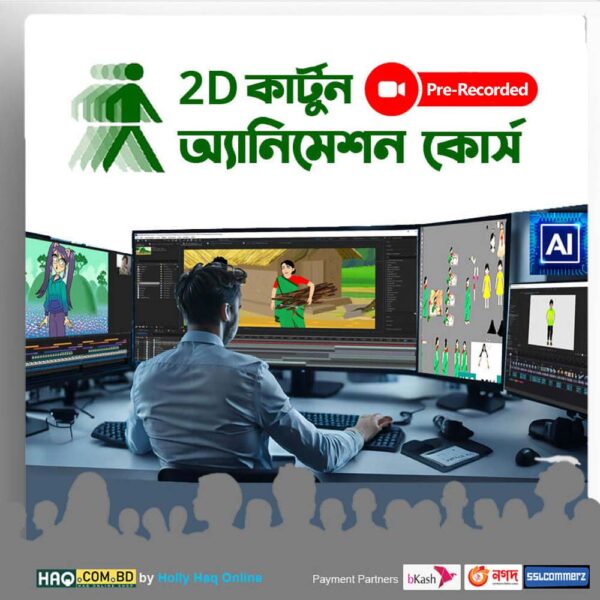 2D Cartoon Animation Masterclass | কার্টুন অ্যানিমেশন ভিডিও কোর্স